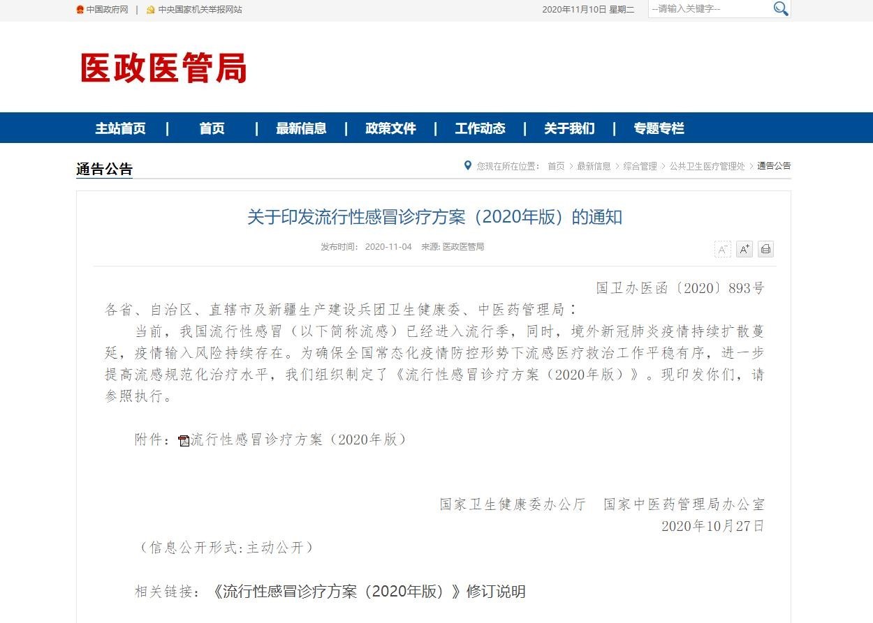 阿比多爾進入最新《流行性感冒診療方案（2020年版...