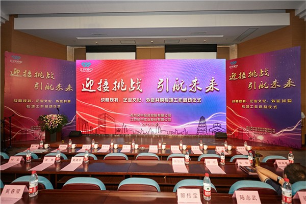 公司召開戰(zhàn)略規(guī)劃、企業(yè)文化、外延并購專項工作啟動大...