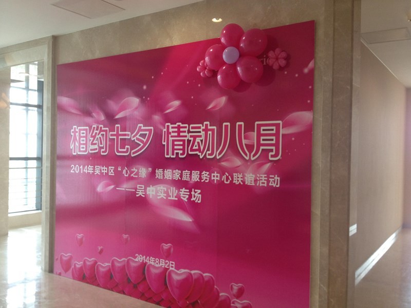 公司聯(lián)合吳中區(qū)婦聯(lián)舉辦相親聯(lián)誼...