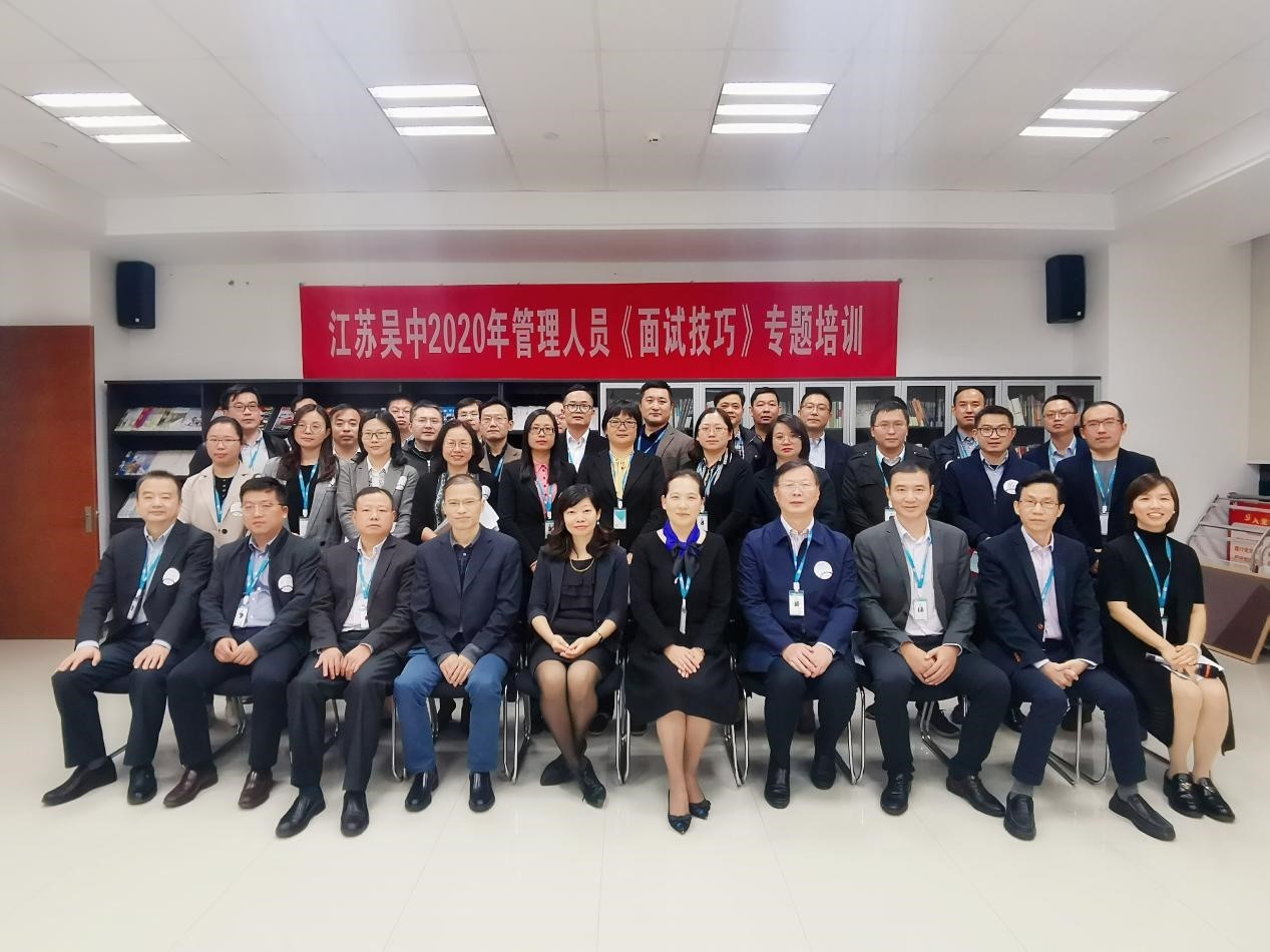 公司管理人員面試技巧培訓(xùn)圓滿完...