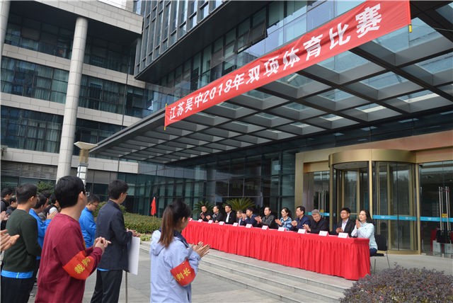 公司2018年雙項(xiàng)體育比賽圓滿...