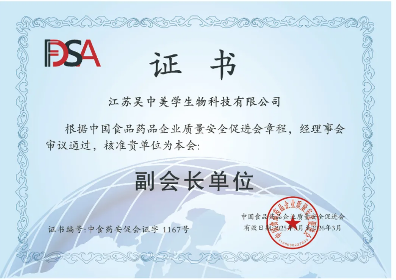 新增會(huì)員 | 江蘇吳中美學(xué)生物科技有限公司